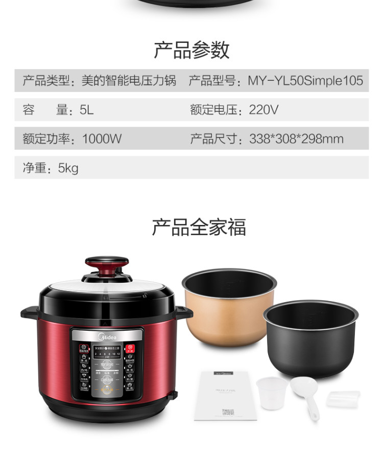 美的 智能电压力锅 5L 一锅双胆 8种智能火力 图24