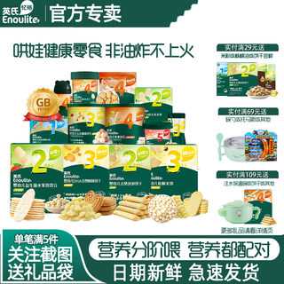 英氏米饼小鱼泡芙婴幼儿零食礼包小馒头炭烧棒溶豆磨牙棒宝宝辅食