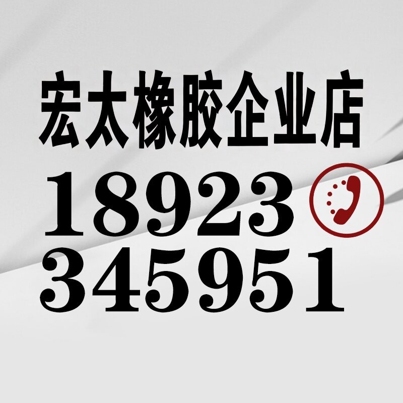 宏太橡胶五金批发企业店企业店的LOGO
