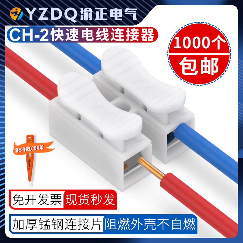 1,000 CH2 wire connector two - bit press - press - type fast terminal LED lamps docking column