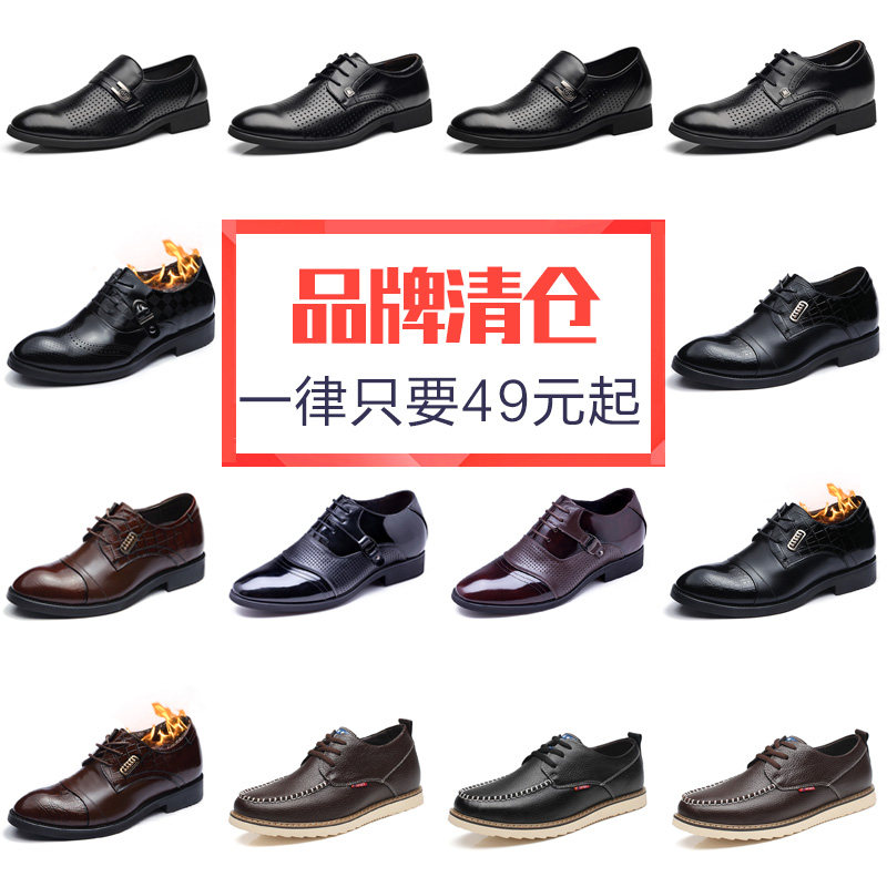 特价清仓断码商务正装皮鞋真皮内增高男鞋尖头系带夏季透气休闲鞋