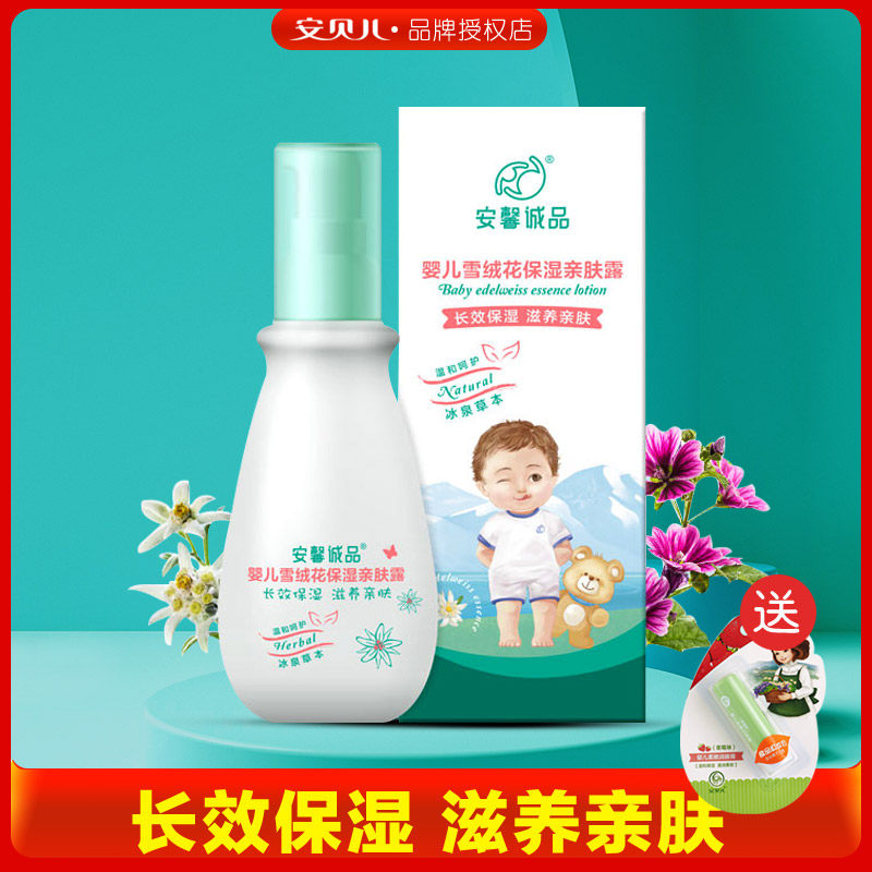Anxin Eslite Baby Moisturizing Skin Lotion Newborn Edelweiss Natural Moisturizing Body Lotion Face Cream Body Lotion