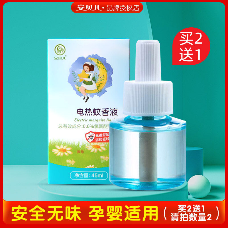 Amber Belle Baby Newborn neonatal electric mosquito repellent Mosquito Repellent pregnant woman Children mosquito-proof odorless and odorless home-Taobao
