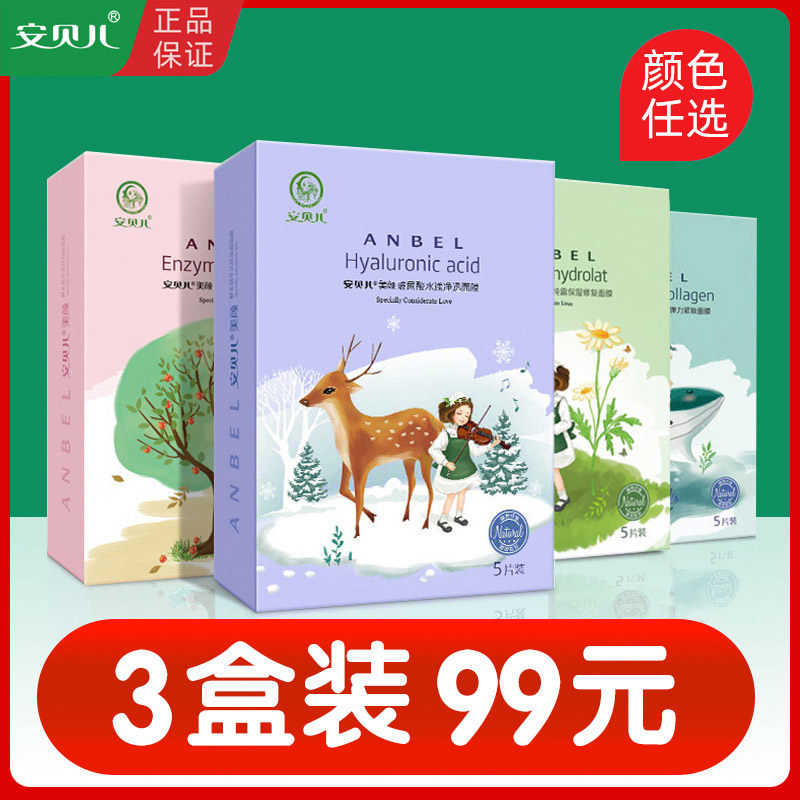 Amber beauty mask hyaluronic acid water purifying mask pregnant women adult sensitive skin moisturizing moisturizing men and women