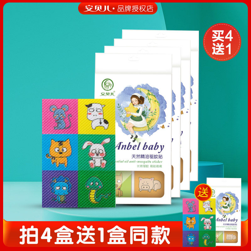 Amber mosquito repellent stickers children's natural plant essential oil mosquito repellent stickers 30 stickers baby newborn baby mosquito repellent stickers