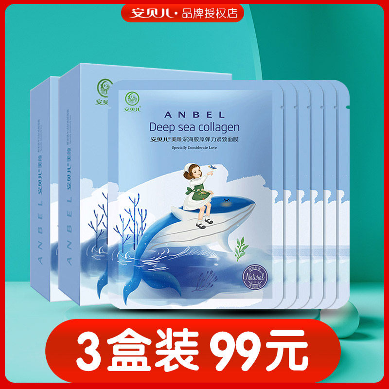Amber deep-sea collagen elastic firming mask firming skin wash-free moisturizing moisturizing male and female pregnant women