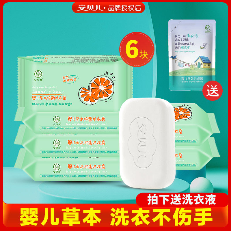 Amber baby laundry soap special young children's laundry soap bb soap newborn diaper soap baby soap