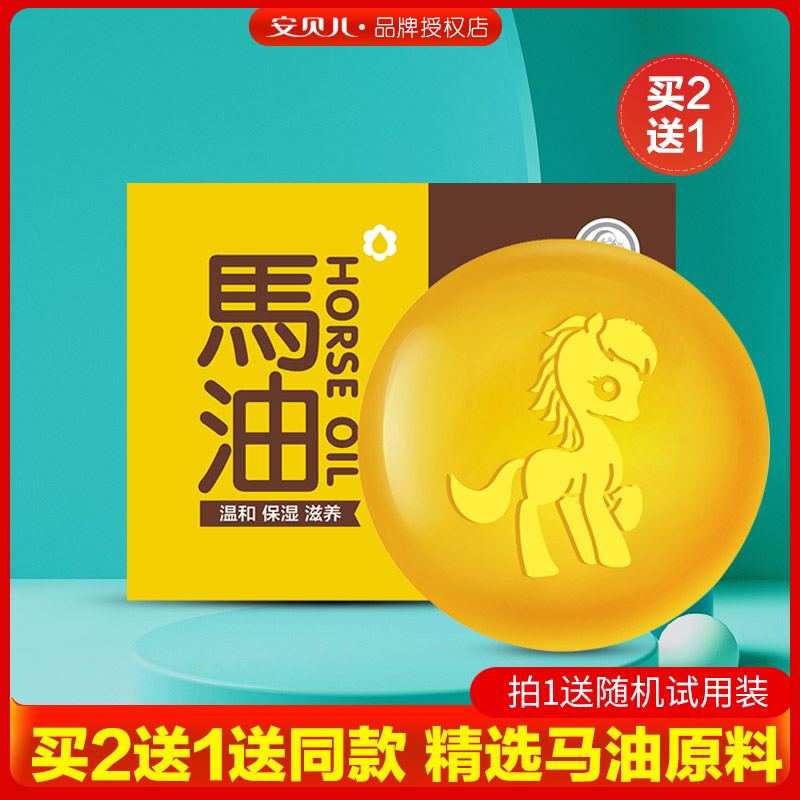 Amber baby soap baby special face wash hand bath soap newborn bb horse oil bath soap children's soap