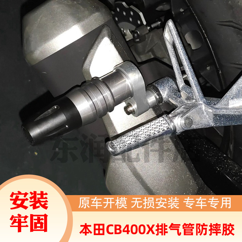 Suitable for Honda CB400X CB400F retrofit accessories aluminium alloy exhaust pipe anti-fall rubber anti-fall stick guard bar