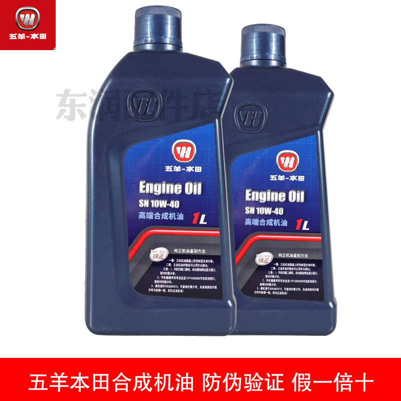 Wuyang Honda motorcycle synthetic oil 4T high-end Honda original oil SN 10W-40 synthetic lubricant