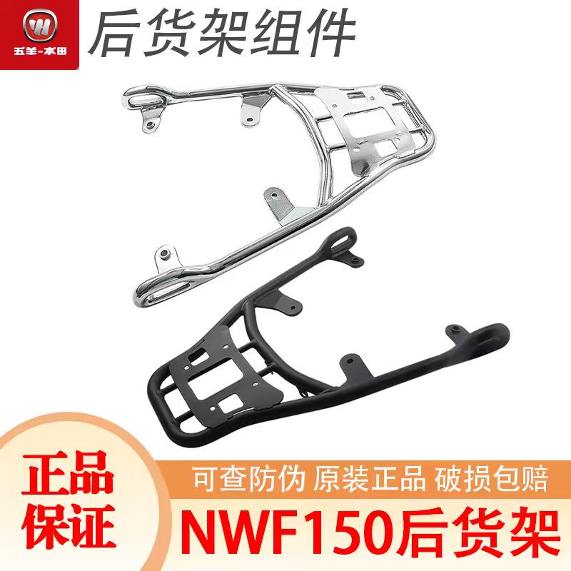Wuyang Honda Retro F150 Rear Rack Tail Rack Nwf150 Original Factory Cargo Rack Tail Box Rack Luggage Rack Wuyang Honda Retro F150 Rear Rack Tail Rack Nwf150 Original Factory Cargo Rack Tail Box Rack Luggage Rack