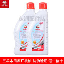 Wuyang Honda scooter oil SJ grade 10W-30 oil 800ml general motorcycle oil