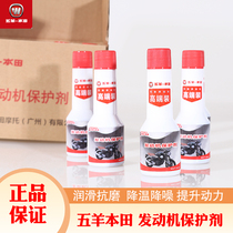 Wuyang Honda motorcycle engine protector oil additive motor oil anti-wear and noise reduction antioxidant