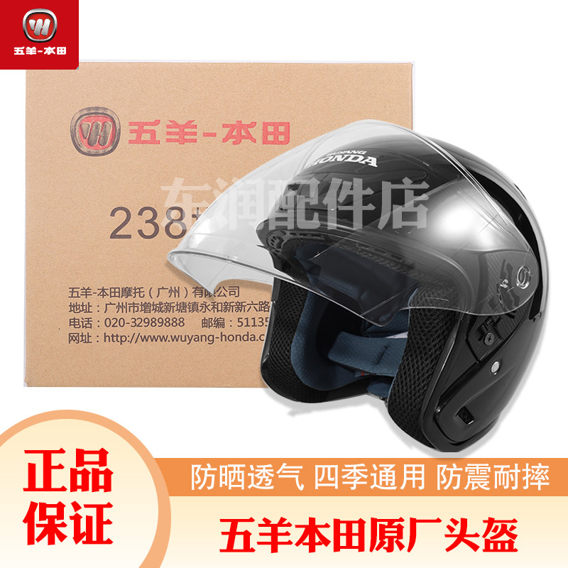 Wuyang Honda original motorcycle helmet 803 national standard electric four seasons helmet ventilated riding Honda half helmet