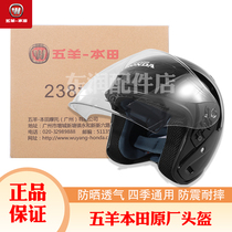 Wuyang Honda original motorcycle helmet 803 national standard electric four season helmet ventilation riding Honda half helmet