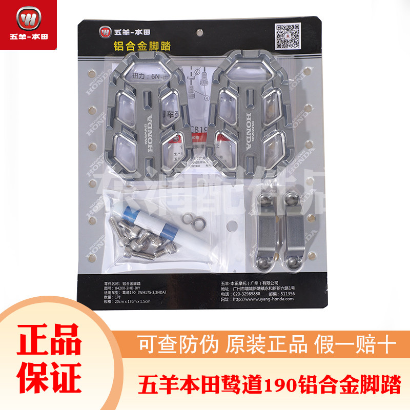 Five Yat Honda Motorcycle CB 400X Aluminum alloy foot - track 190 retro - modified aluminum alloy decoration foot