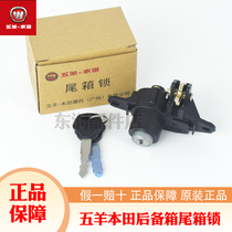 Wuyang Honda motorcycle tail box lock trunk lock Princess Huang 688 0302 UU Xijun tail box dedicated