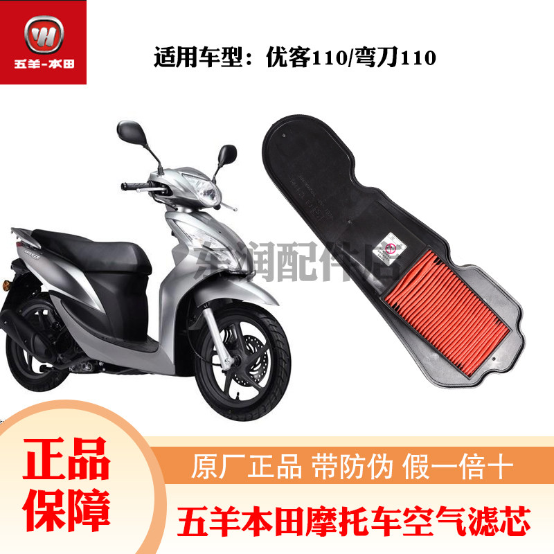 Five Yang Honda Motorcycle Air Filter Rock - knife Air Filter Filter Filter