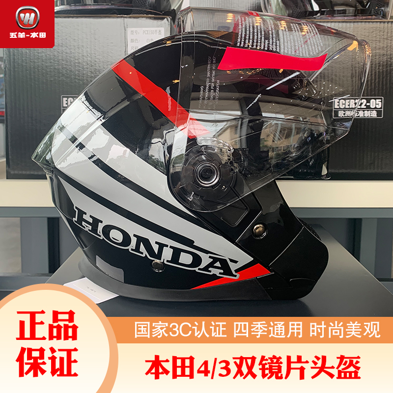 Wuyang Honda Motorcycle Original Helmet Pcx Dual-Lens Half Helmet All-Season Universal High-Definition Anti-Fog 4/3 Helmet