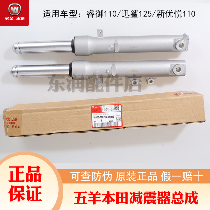 The Wakeshi Honda Motorcycle before the shock - avoiding Ryu 110 - front shock absorber disc brake shark 125 new Yueyao front fork original