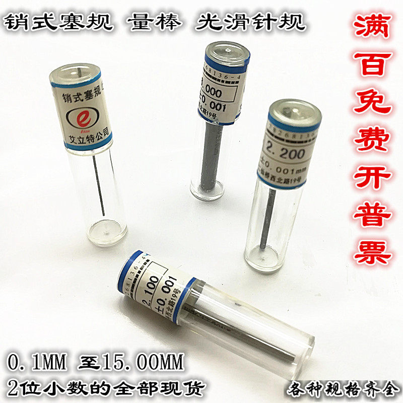 Chengdu Ailit pin smooth sliding bar pin pin costing specification 0 1 2 3 4 5 6 7 8MM single price