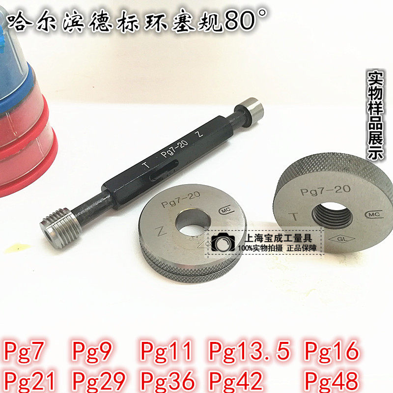 Through stop Gauge PG Ring Gauge Thread Gauge Thread Gauge PG Plug gauge 7 9 11 13 5 16 21 29 36 42