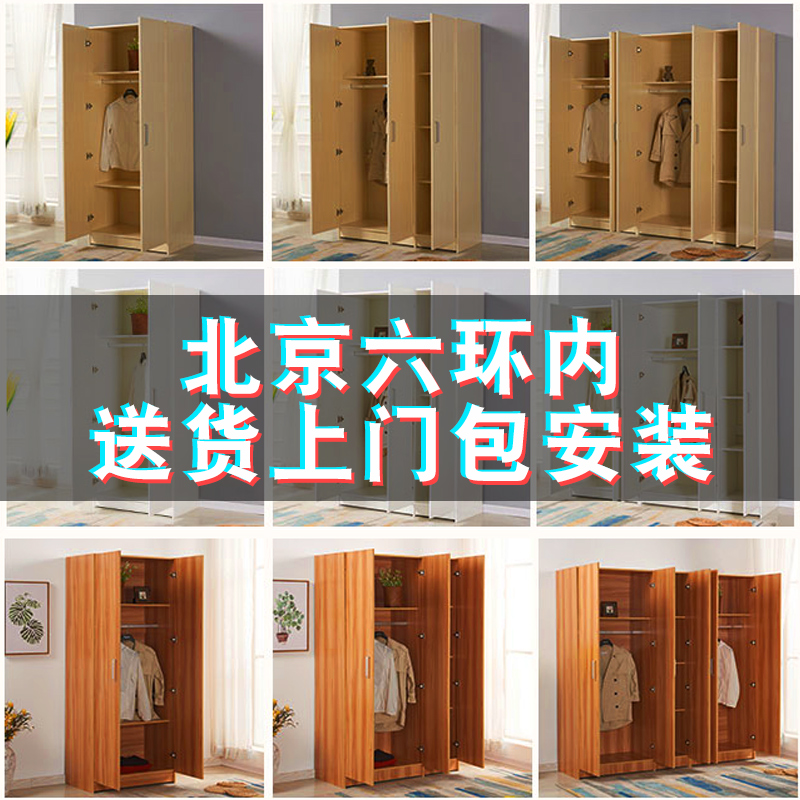 Beijing Wardrobe Brief Modern Economical Type Assembly Solid Wood Plate Rental Dorm Simple Adult Cabinet Containing Cabinet