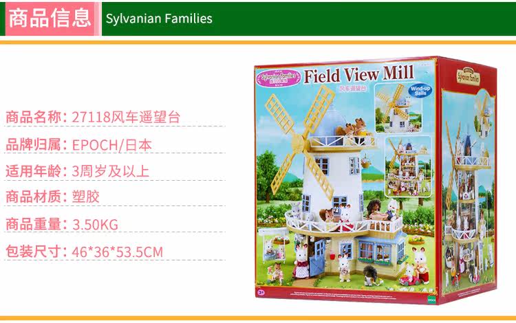 Детский игровой набор 日本sylvania families森贝儿家族 风车遥望台27118现货 Sylvanian
