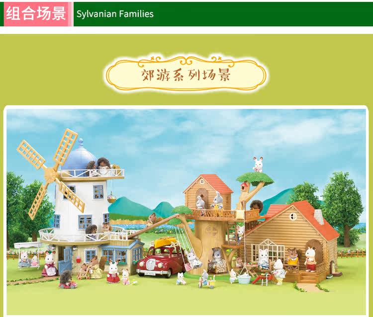 Детский игровой набор 日本sylvania families森贝儿家族 风车遥望台27118现货 Sylvanian