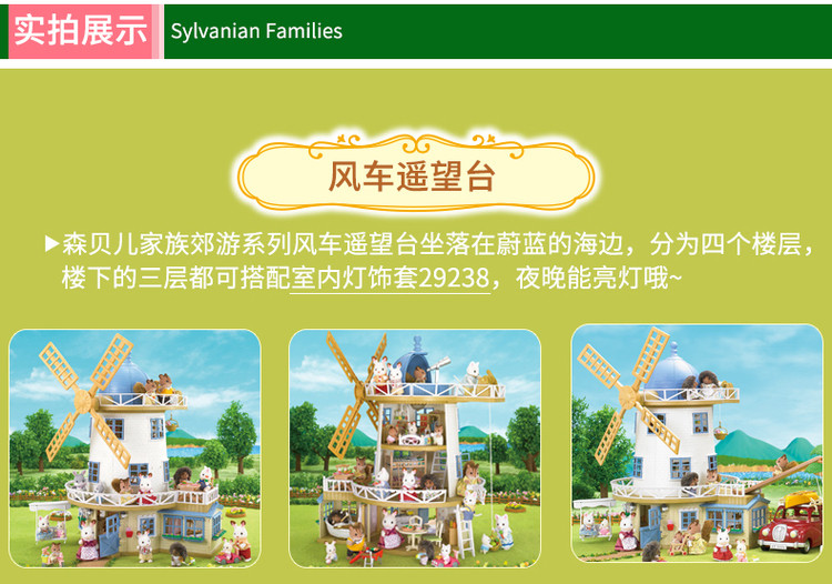 Детский игровой набор 日本sylvania families森贝儿家族 风车遥望台27118现货 Sylvanian
