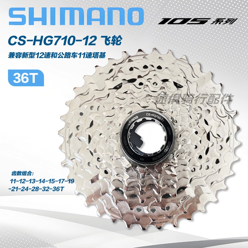 Shimano 105 Series 7170, 7120 Groupset Road Bike Mechanical/Electric Shifting 12-Speed Freewheel