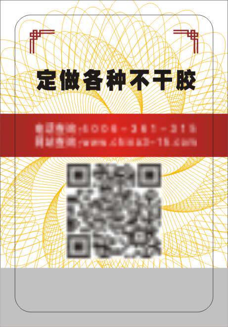 Waterproof self-adhesive, variable two-dimensional code self-adhesive, customized various variable self-adhesive labels