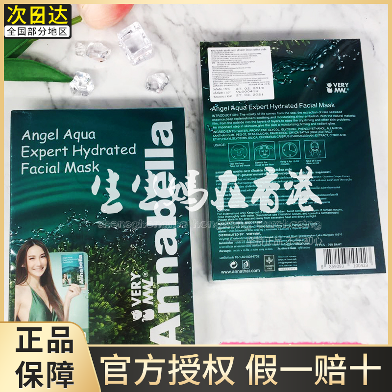 ANNABELL Anna Bella Thai seaweed mask high moisturization and soothing water replenishment cleaning pores for 10 men and women