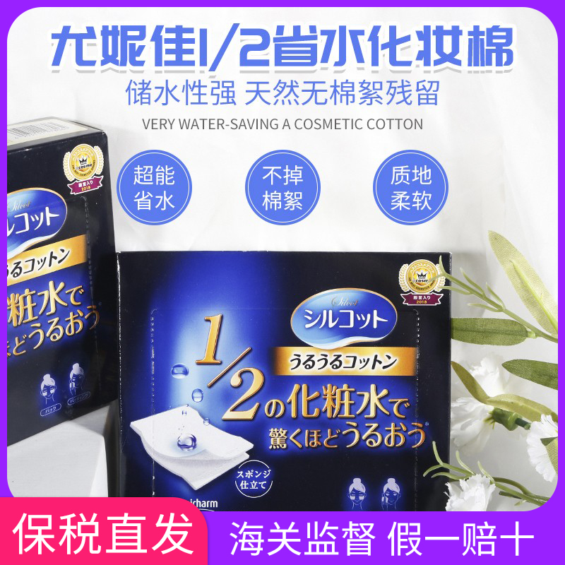 Bonded UNICHARM Yuanija 1 2 1/2 makeup remover cotton 40 pieces of face wet and water special