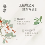 逐本 Мягкое средство для снятия макияжа для чувствительной кожи, глубокое очищение, 150 мл