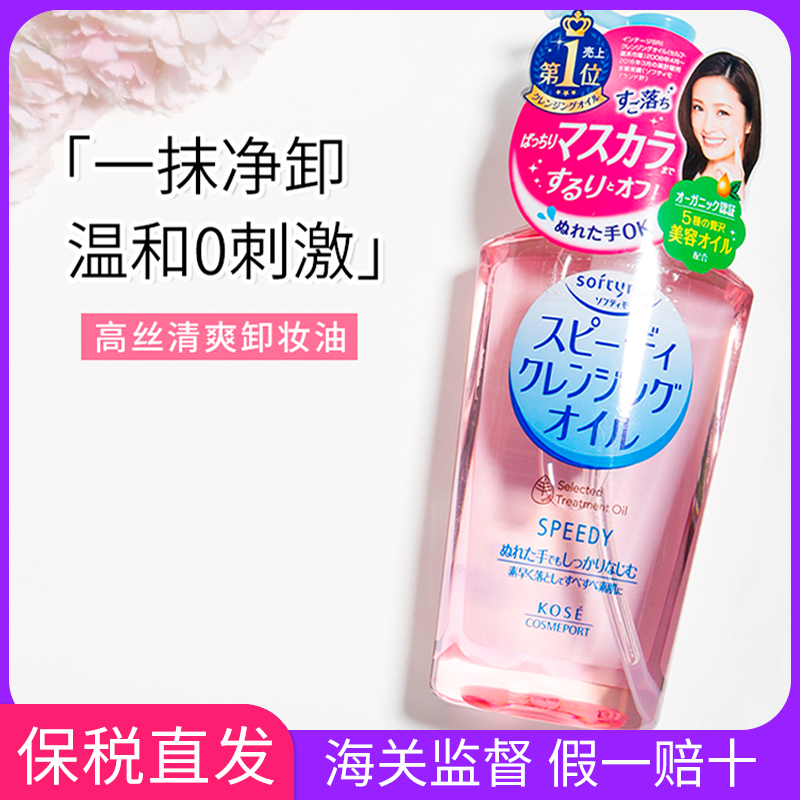 Bonded Kose High Silk Mild Moisturizing Makeup Remover Oil 230ml Pink Eye Lip Facial Deep Cleansing Makeup Remover