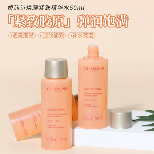 Clarins, разглаживающая эссенция, пуля, 50 мл, против морщин