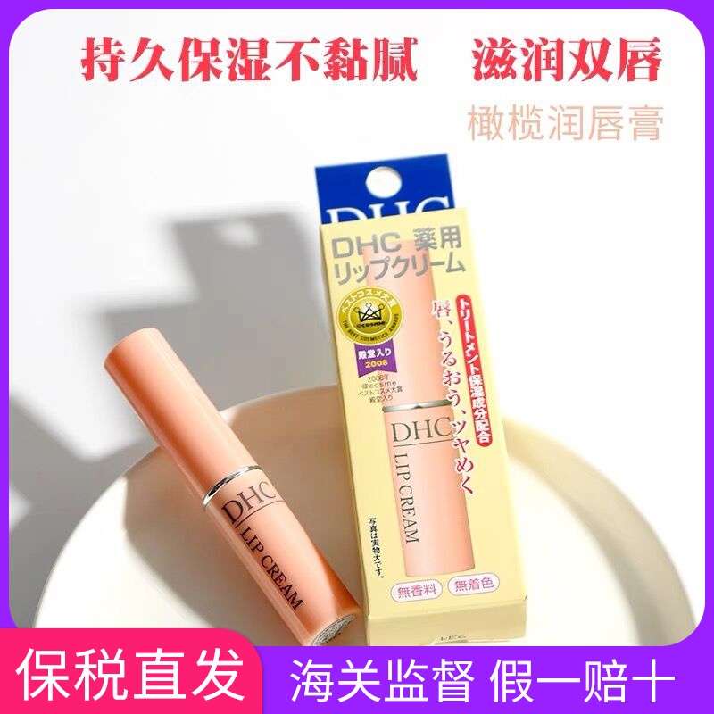 Bonded DHC Olive Moisturizing Lip Balm 1 5g nourishing moisturizing moisturizing natural colorless repair and anti-dry fall winter protection lip