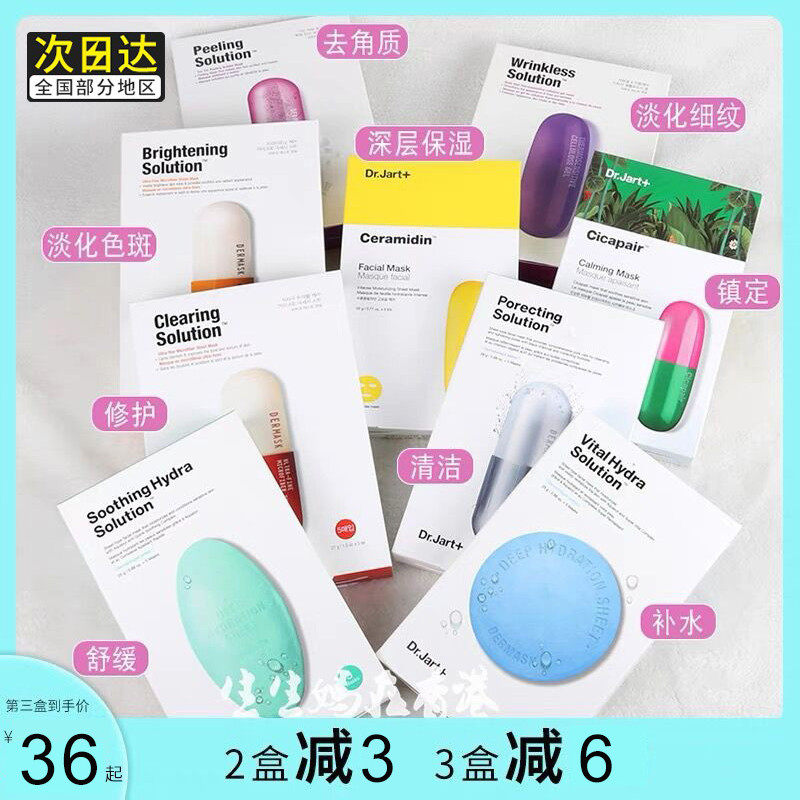 Biological mother Korea Dr Jart Tijiating blue green capsule pill moisturizing and moisturizing first aid mask 5 pieces
