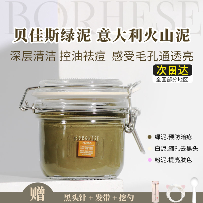 Birth Mother Borghese Berghese Deep Cleaning Mineral Green Mud Cement White Mask Goes Black Head