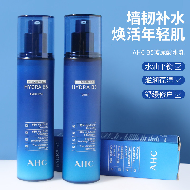 Officially authorized AHC love and pure B5 water lotion set hyaluronic acid blue toner lotion moisturizing moisturizing men and women