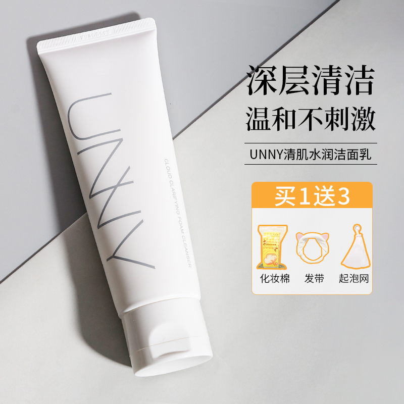 unny amino acid facial cleanser women's gentle cleansing sensitive muscle deep cleansing oil control foam men's Yuyi authorized