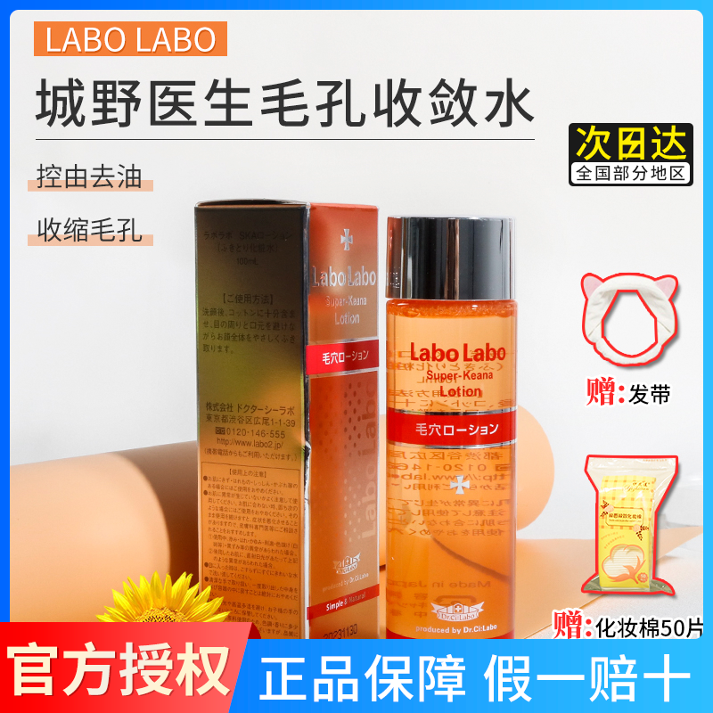 Biological Mother Japan City Wild Doctor Pores Convergence Water Systolic Skin water Go to blackhead Acne Makeup Water 100ml