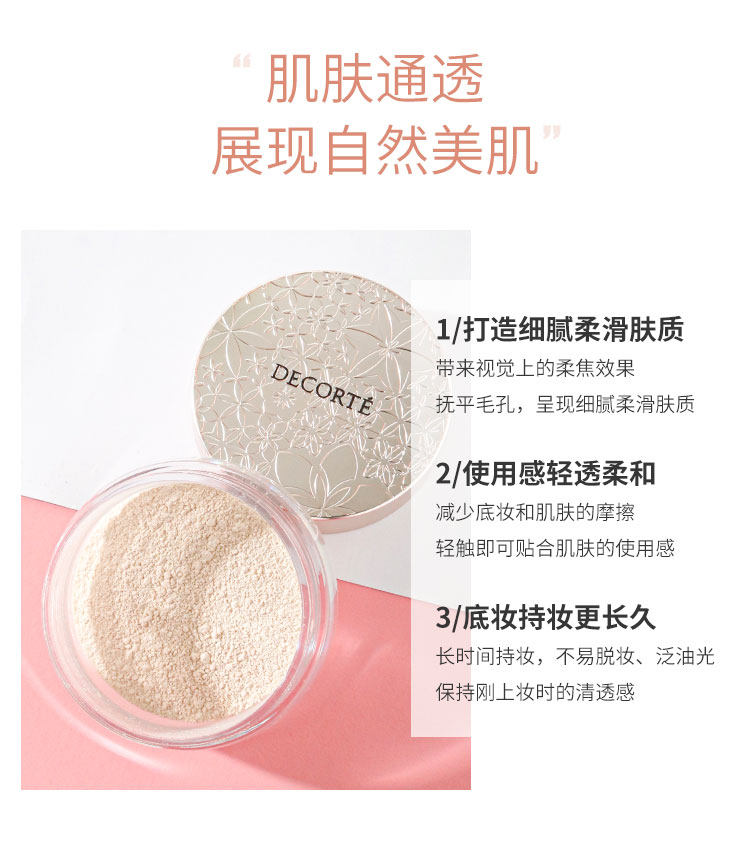 【日本直邮】COSME DECORTE 黛珂 AQMW蜜粉 散粉定妆粉 #00色号 裸妆肌 20g