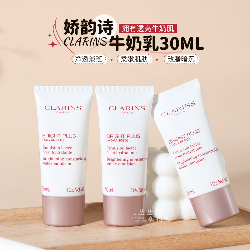 ㊣   Clarins Translucent Whitening Spot Lightening Lotion 30ml Milk Whitening Lotion to Remove Yellowing, Brighten and Moisturize