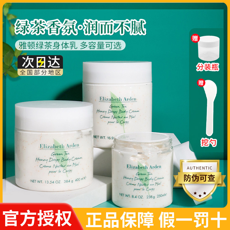 Spot Elizabeth Jaton Green Tea Honey Body Milk Cream Moisturizing Nourishing Water Moisturizing Lotion 500 250ML400 