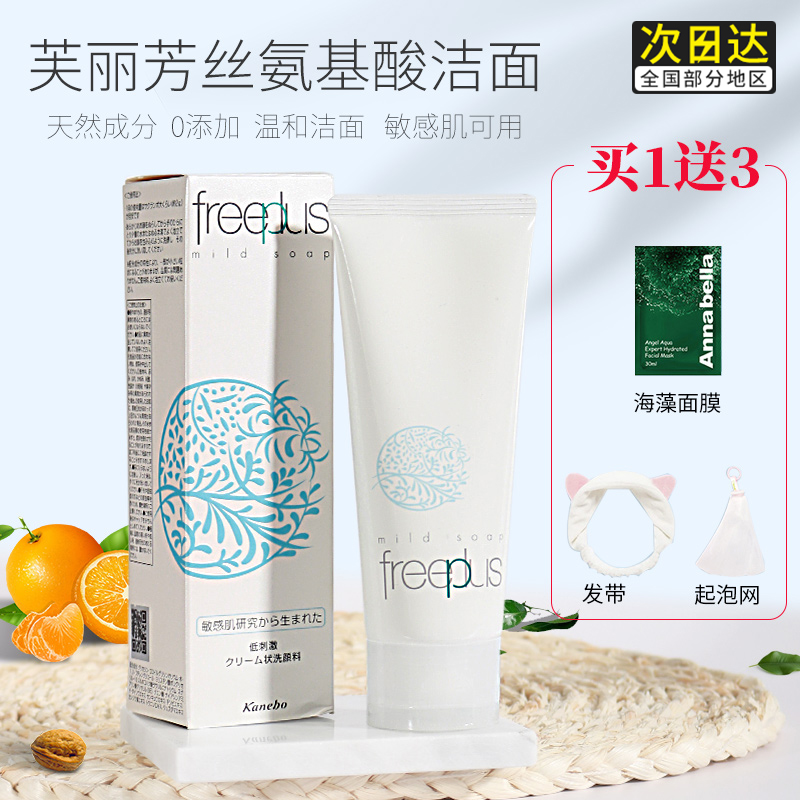 Freeplus Facial Cleanser Amino Acid Foam Facial Cleanser 100g Gentle Cleansing for Sensitive Muscles