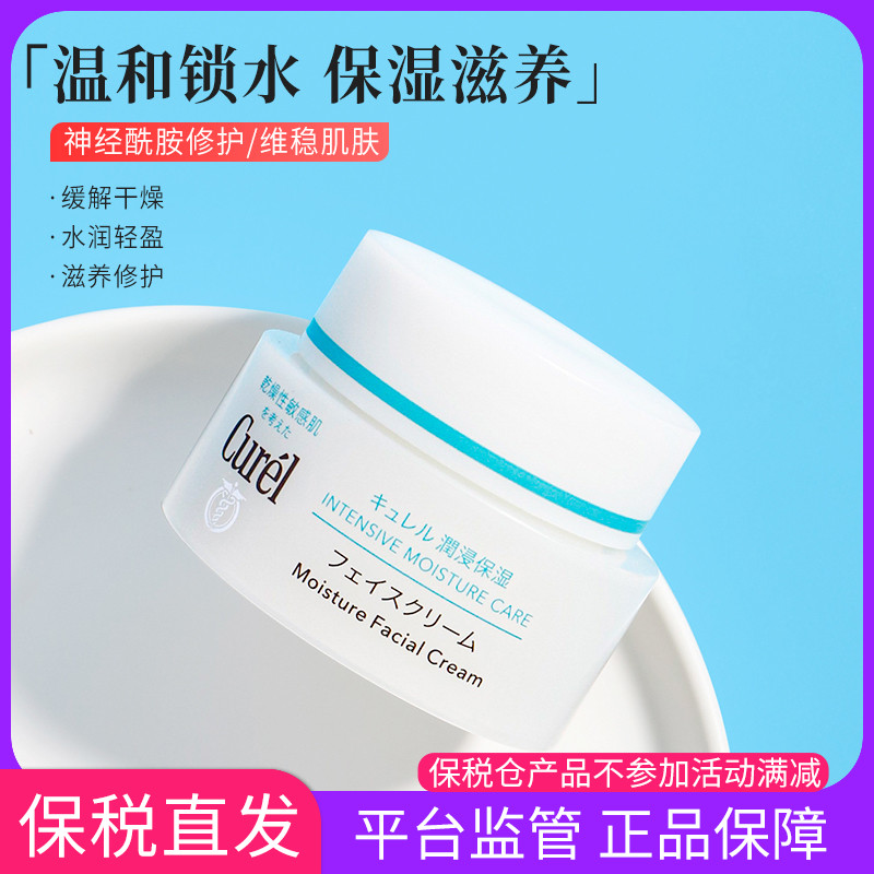 Bonded Curel moisturizing moisturizing cream moisturizing moisturizing nourishing repair cream 40g sensitive muscle pregnant women
