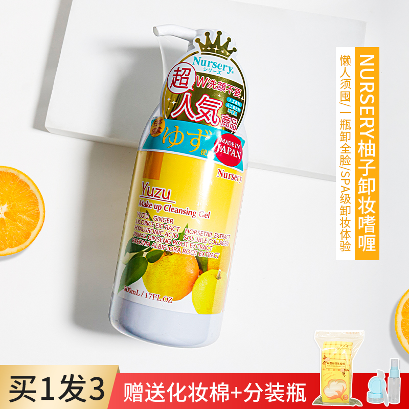 Spot raw mother in Hong Kong Nursery Nasli pomelo flavor skin soothing makeup remover 500ml