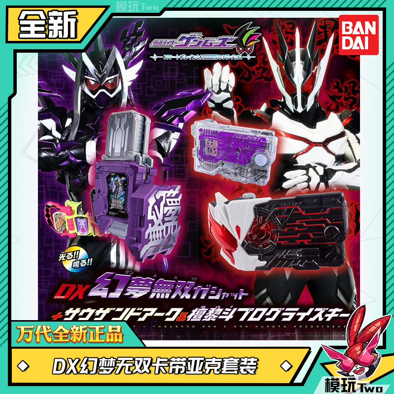 Brand New in Stock Bandai Pb Dx Kamen Rider Phantom Dream Unison Card Yaku Senki Tanrei Dou Secret Key